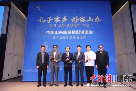 現場為“好客山東”旅游大使授牌。