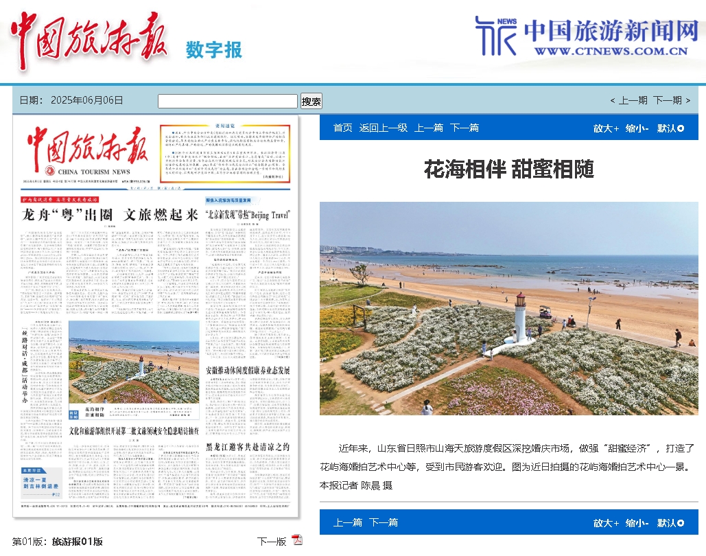 《中國旅游報》1.jpg