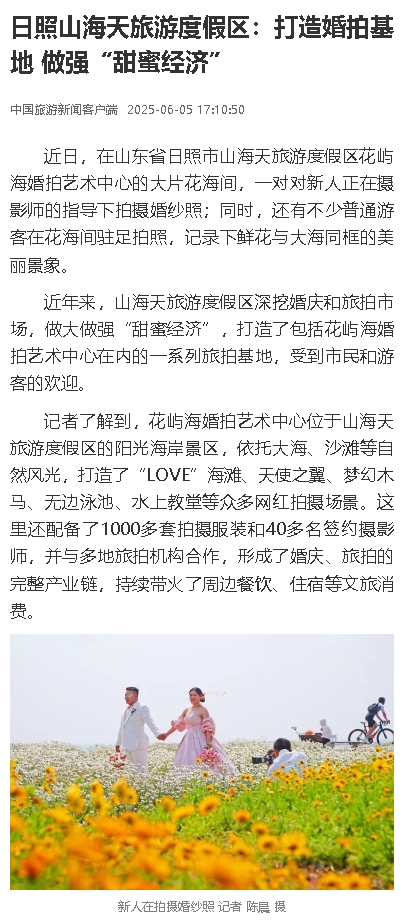 中國旅游新聞客戶端5.jpg