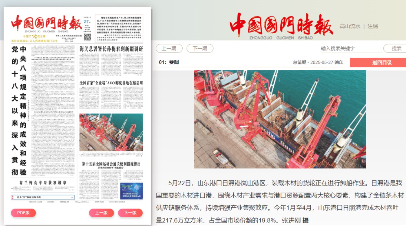 《中國國門時報》.jpg
