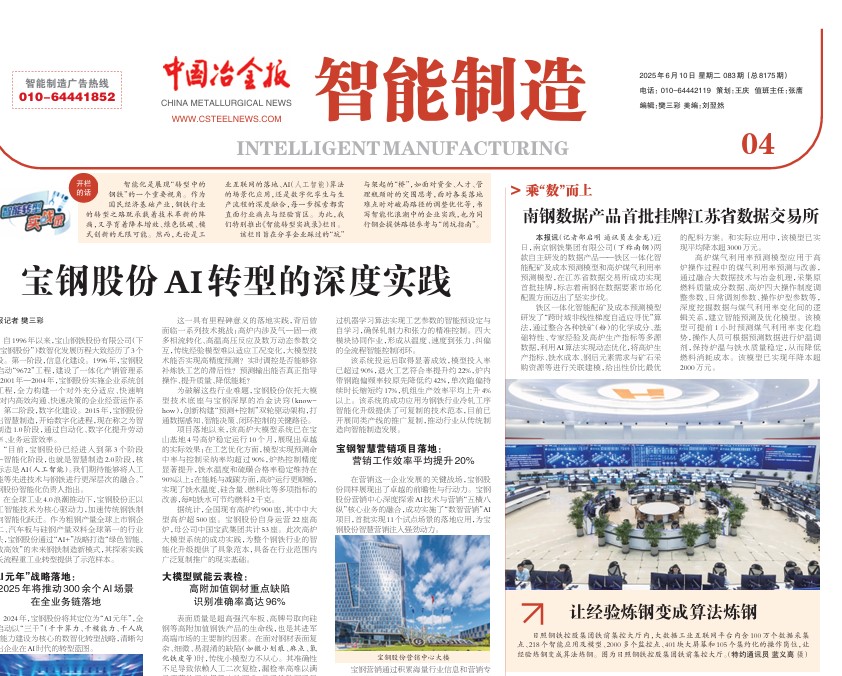 1750496786558060980.jpg 《中國冶金報》.jpg