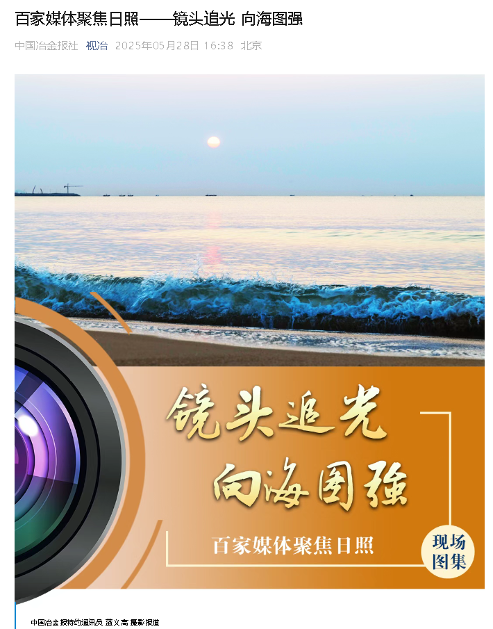 1750496798612055032.jpg 中國冶金報社微信號.jpg