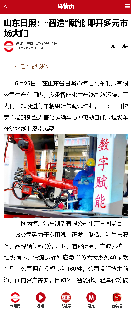 中國勞動保障報客戶端2.jpg