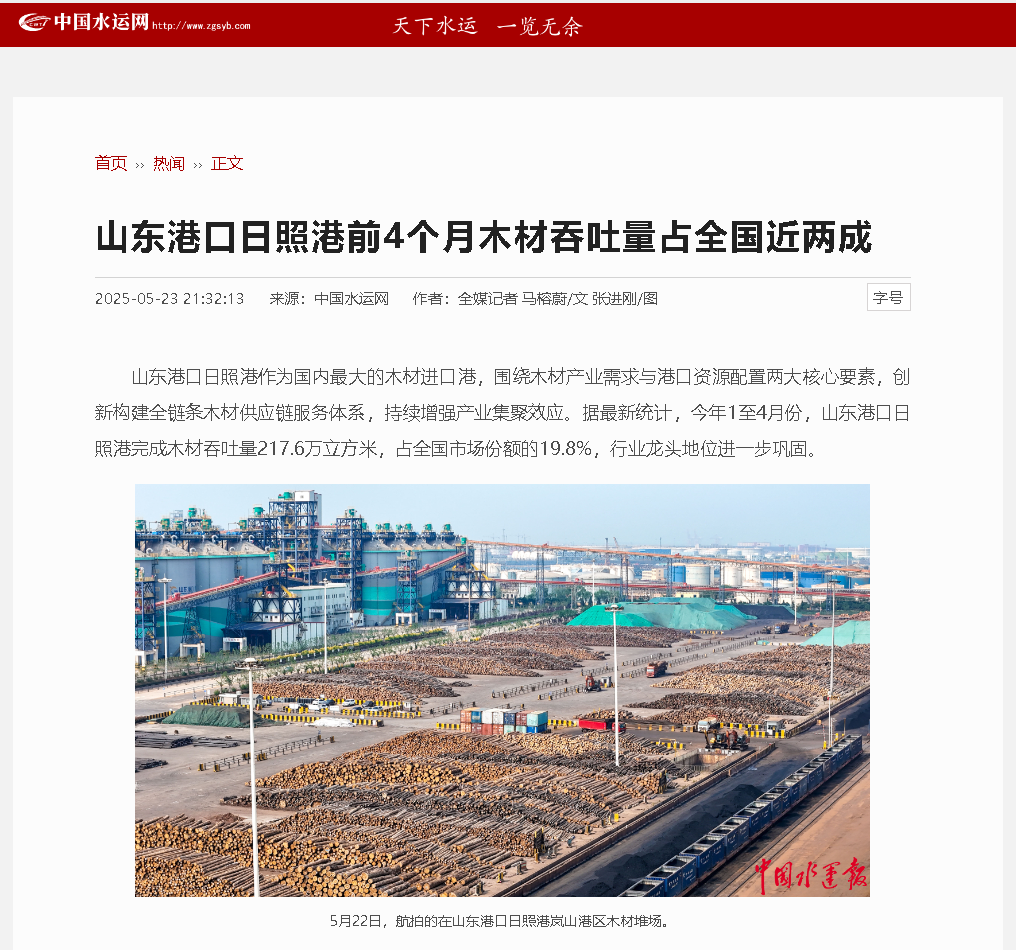 中國水運網(wǎng)1.jpg