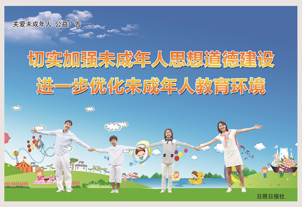 加強未成年人道德建設.jpg