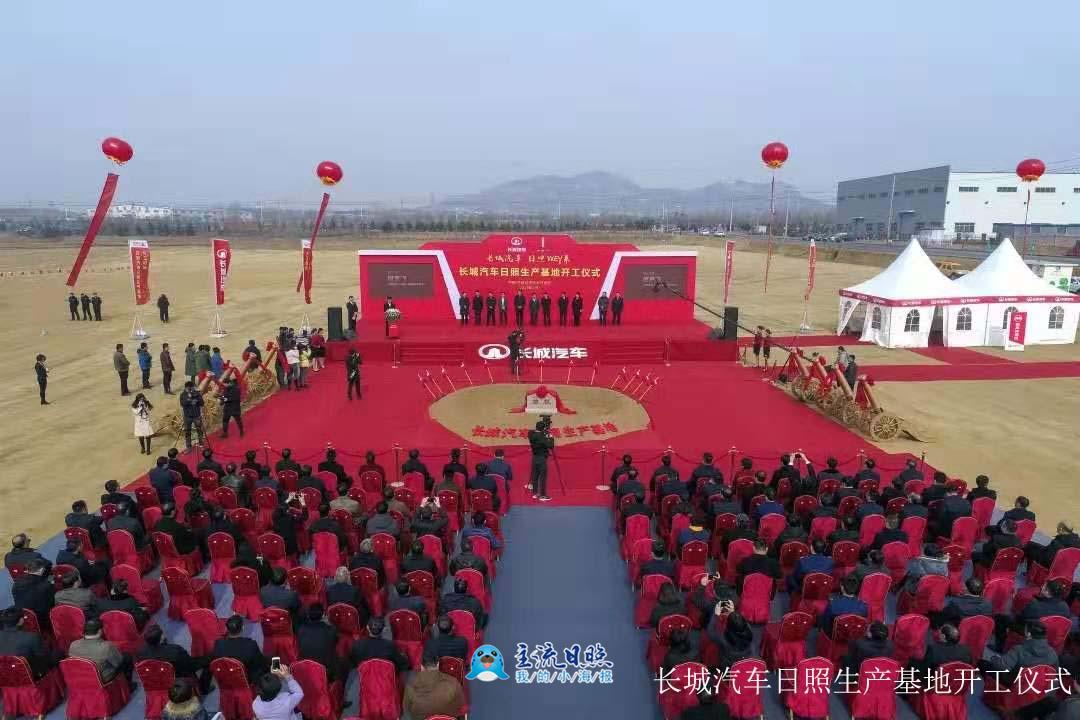 222長城汽車日照生產基地開工儀式.jpg.jpg