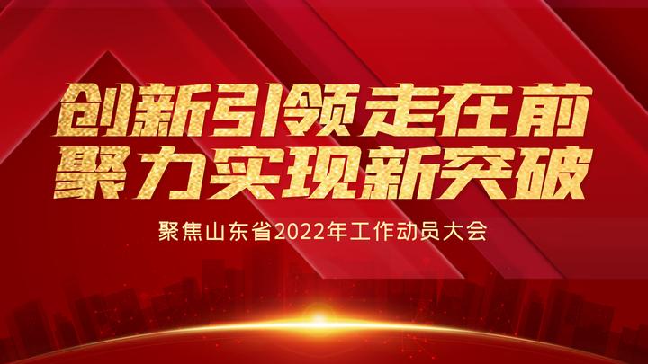 創(chuàng)新引領(lǐng)走在前 聚力實現(xiàn)新突破