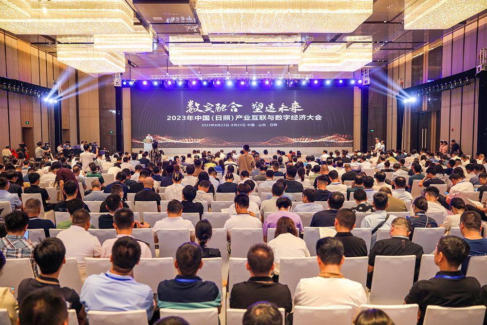 2023年中國（日照）產業互聯與數字經濟大會召開