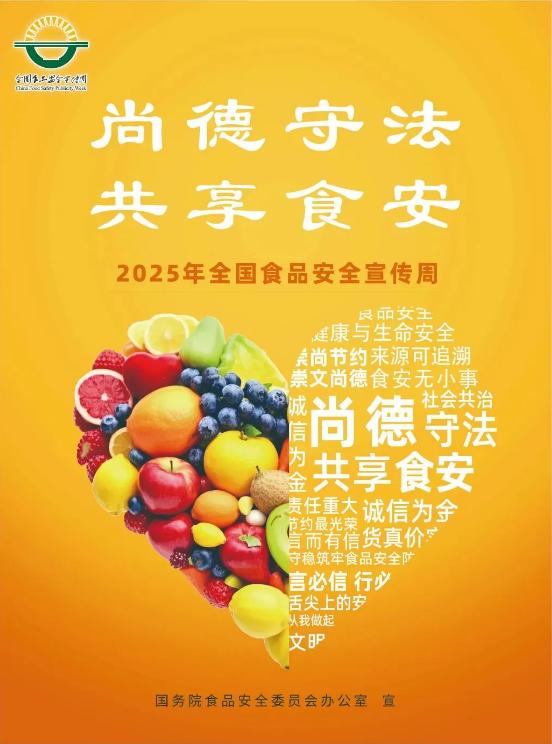 尚德守法 共享食安
