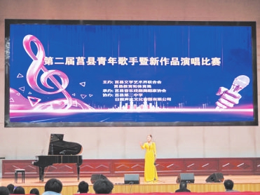 青歌賽唱響莒城